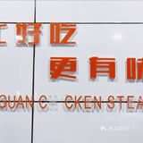 “ 有空吃肉 得空吹水 改日再见 ”