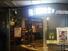 -湘爵士(王府井百货黄兴中路店)