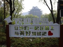-长兴太湖图影湿地文化园