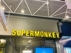 -SUPERMONKEY超级猩猩健身(中山公园店)