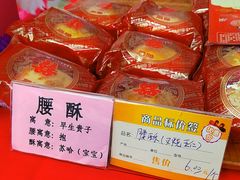 -诚志饼家·小凤饼非遗传承(中山六路店)