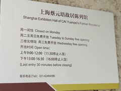-上海蔡元培故居陈列馆