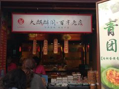 门面-大麒麟阁(扬州东关街店)