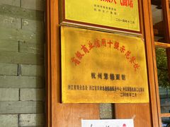 -慧娟面馆·餐厅(望江路店)