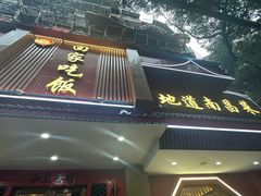 -回家吃饭·地道南昌菜(建德观总店)