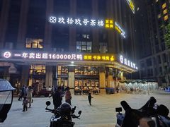 -彪彪烧鸭店(总店)