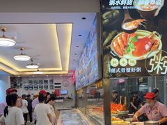 -皮记海鲜1995(寮步店)