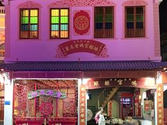 门面-老妈宫粽球