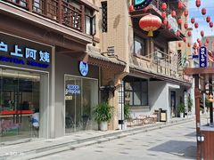 -茯茶镇