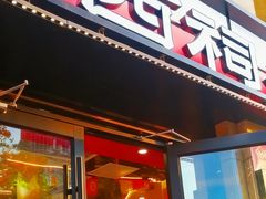 -遇西祠·海鲜烧烤(总店)