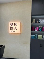 -MOVAN HAIR莫凡匠人发型屋