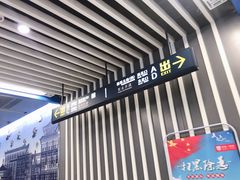 -和平门(地铁站)