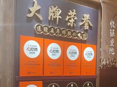 -长安大牌档之龙头酒肆(荣民龙首广场店)
