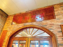 门面-草原牧羊火锅·龙虾·烤鱼(杨浦店)