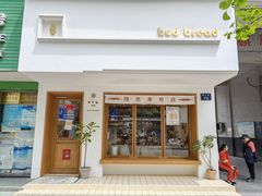 门面-慢熟面包店bud bread(孩儿巷店)