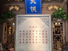 门面-蜀大侠火锅(建设路第五大道店)