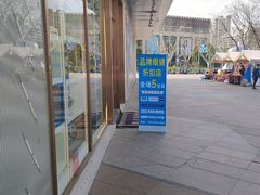 -证大大拇指广场(芳甸路店)