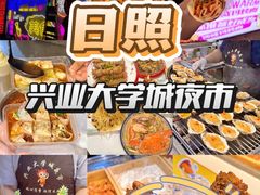 -大学城夜市