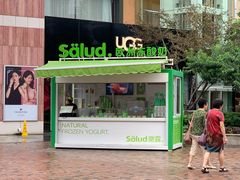 门面-Salud撒露欧洲冻酸奶(蓝色港湾店)