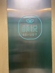 -颜悦医疗美容