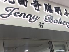 门面-珍妮曲奇聪明小熊(尖沙咀店)