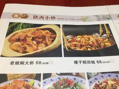 菜单-窄巷子陕菜馆·地道陕西菜(粉巷店)