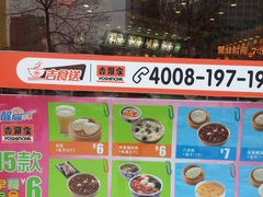 门面-吉野家(学院路店)