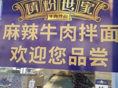 -精粉世家(汉街总部国际A座店)