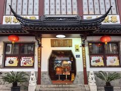 -得月楼·省级非遗·传统苏帮菜(观前店)