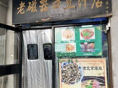 -老磁器口豆汁店(天坛店)