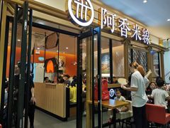 门面-阿香米线杭州西湖银泰文化广场餐厅