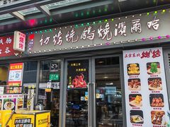 -正通记·哈尔滨烧烤·炭烤鸽子(七宝万科国际店)
