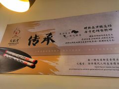 -火龙堂·风味民间菜(文一路店)