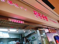 -孖记茶档·热腾茶餐(荔湾领展广场店)