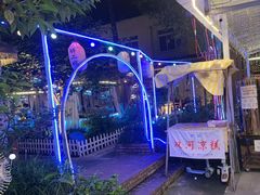 -醉二娘正宗西昌火盆烧烤(大丰店)