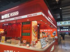 -甑礼西安甑糕(常营长楹天街店)