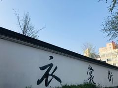 -衣裳街历史文化街区