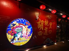 -胡桃里音乐酒馆(四道口店)