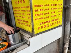 -阿麟馄饨(延长路店)