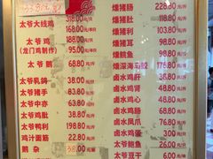 -周生记太爷鸡(文明路店)