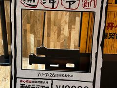 -虹桥艺术中心