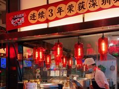 -陈鹏鹏潮汕菜(宝安机场T3航站楼店)