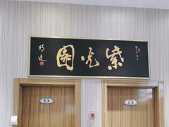 -紫光园(创始店)