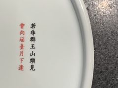 -赠李白·如诗的川味(余杭万达广场店)