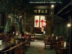 门面-见山书院