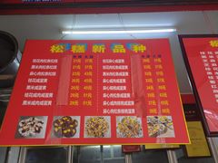 -矮人松糕(小南店)