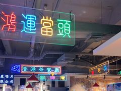 -昌勝香港深井烧鹅(新年华店)