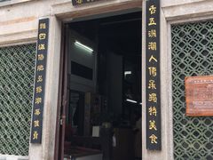 门面-飘香小食店(国平路店)