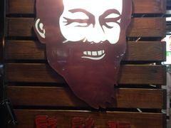 iphone_upload_pic-胡须张鲁肉饭(美食文化馆店)