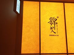 -锦艾·推拿艾灸&疗愈SPA(时代天街空中花园店)